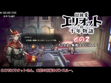 【冒険家エリオットの千年物語】不幸家千年物語　その２