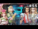 #55【3周目】サガスカーレットグレイスの沼にハマろう！【バルマンテ編 実況プレイ】