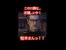 【龍が如く8／ハイライト】この口調は…冷麺…いや！