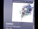 【プロセカ×DEEMO＆Cytus】SAIRAI　master