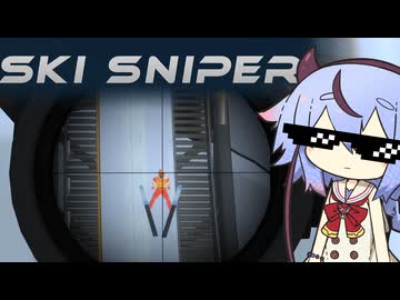 【SKI SNIPER】めいかさーてぃん【鳴花ミコト】