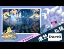 【Champion’s】えんじょい！ポケモン！！【Part9】