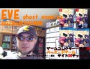 EVE ghost enemies