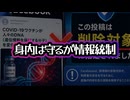 【よ～く考えてほしい内容】◆ザッカーバーグは知っていたのか 2020年ワクチン情報検閲の裏側で語られていたmRNAワクチンへの警告
