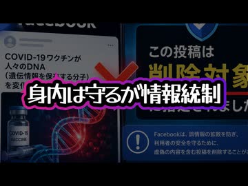 【よ～く考えてほしい内容】◆ザッカーバーグは知っていたのか 2020年ワクチン情報検閲の裏側で語られていたmRNAワクチンへの警告