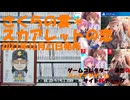 さくレット