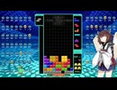 【VOICEROID実況】東北きりたんの毎日テト１チャレンジw 1562日目【テトリス99】