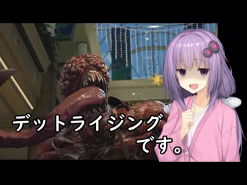 我が家のボイロさんの思い出ゲーム語り28「デットライジング」