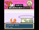 S【最強の赤トカゲ】ヒトカゲ1匹VS強化キクコ　自分、トカゲでもやれます。【強化四天王1匹チャレンジ】【ポケモンFRLG】