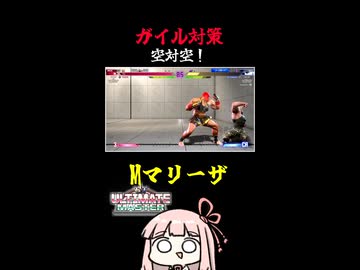 【ガイル対策】空対空で入れ替えを許すな！【SF6】