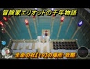 冒険家エリオットの千年物語　生命の社【１９】の場所・攻略　生命の欠片入手方法　＃９７