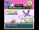 S【レベル70以下】ゼニガメ1匹vs強化キクコ　子亀で四天王をボコボコにしましたｗ【1匹チャレンジ】【ポケモンFRLG】