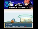 S【レベル70以下】ゼニガメ1匹vs強化ワタル　子亀で四天王をボコボコにしましたｗ【1匹チャレンジ】【ポケモンFRLG】