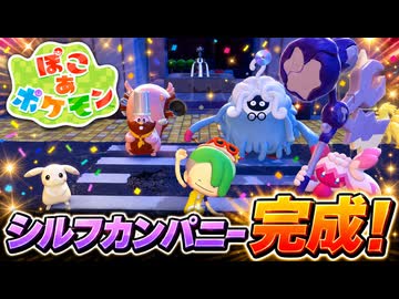 【ぽこあポケモン実況】みんなの力で巨大ビル完成！キラキラうきしま、これにて完ッ！ #27