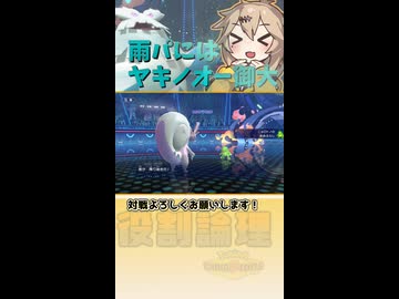 役割論理で雨パに困ったらユキノオー御大！！【ポケモンチャンピオンズ/VOICEVOX実況】