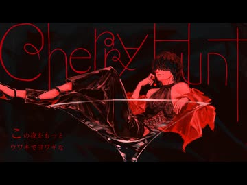 【UTAUカバー】チェリーハント ／ 響震路