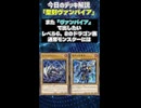 【1分でわかる遊戯王デッキ解説】聖刻ヴァンパイア【マスターデュエル-Yu-Gi-Oh! Master Duel】