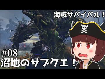 【Windrose 早期版】きりたん海賊団、沼地の将軍を追う！#08【VOICEVOX実況】