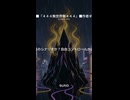 ■ＡＩ曲■『４４４無世界無４４４』■作者ギメトモ■