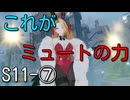 【エタリタ】いつも頭に清き矢をS11～⑦ジェニー【ゆっくり実況】