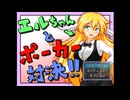 「私にポーカーで勝てたら、とっておきのご褒美をあげる！」エルちゃんとポーカー対決!! 体験版 プレイ動画