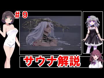 【VOICEPEAK実況】セイカさん達は過去に行くそうですPart9【コードヴェイン2】
