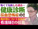 【看護師彼氏】怖くて気絶した過去も…／健康診断だけど採血恐怖症の彼女／注射のうまい看護師彼氏の優しい採血 ～医者彼氏～【採血／女性向けシチュエーションボイス】CVこんおぐれ
