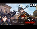 【縛り実況】江戸を回復禁止で戦い抜く part14【Fate/SR】