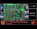 【AC2】ルビコン目指して使い捨て縛りPart.オマケ（前編）【ゆっくり実況】