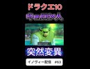 【ドラクエ10】あなた、何をされてる方なの？【DQ10】 #ドラクエ #ゲーム実況 #ドラゴンクエスト  #dqx #dq10 #ドラゴンクエスト10 #Shorts