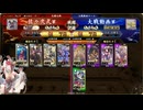 英傑大戦　呂布大戦♯307[朝倉ゾンビと愛紗]