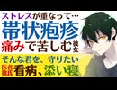 【優しい医者彼氏】日頃のストレスが積み重なり…／帯状疱疹になった彼女／キミの疲れを癒す医者彼氏の看病、添い寝 ～医者彼氏～【帯状疱疹／女性向けシチュエーションボイス】CVこんおぐれ
