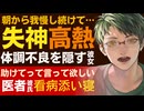 【優しい医者彼氏】朝から我慢し続けて…／失神高熱…体調不良を隠す病弱彼女／いつまでも一緒だ…医者彼氏の看病、添い寝 ～医者彼氏～【高熱／女性向けシチュエーションボイス】CVこんおぐれ