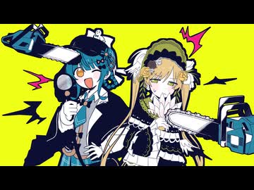 シェリハンチェンソー