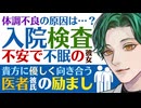 【医者彼氏】体調不良の原因は？／検査が不安で不眠に…／骨髄穿刺を受ける入院中の彼女へ…医者彼氏の優しい励まし ～医者彼氏～【検査／女性向けシチュエーションボイス】CVこんおぐれ