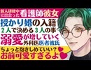 【医者彼氏】授かり婚の入籍／つわりや風当り…2人で決める３人の事／溺愛医者彼氏 ～新人看護師と外科医～【妊娠／女性向けシチュエーションボイス】CVこんおぐれ