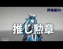 【エンドフィールド】ラストライト編成で勲章を取ろう【ほんのり解説】