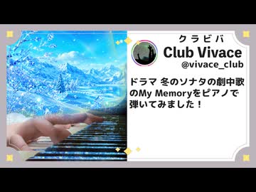 【冬のソナタ】劇中歌 My Memoryをピアノで弾いてみた