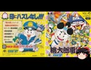 【ゆっくり朗読】ゆっくりさんとスーパーファミコンソフト紹介　その82