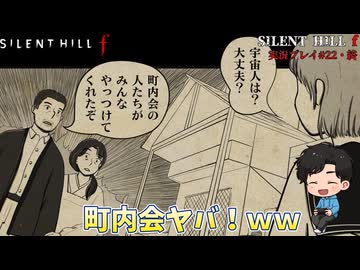 【サイレントヒルf】陸上部の女の子が化け物をボコボコにする話パート22・終【日本の静岡】
