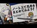ノートへの思考の書きだし方(コメ返し＋近況報告)【25動グループフェス後夜祭】
