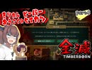 きりたん王国のビーバー生活　part8【Timberborn】