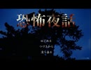 【恐怖夜話】梅雨の時期にはホラーノベル【実況】part1 ※ネタバレあり