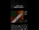 このゲームが何かわかりますか？正解は概要欄で発表！
