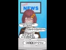誰でもわかるフェイクニュース⑪