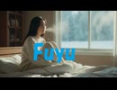 番外編、今回はオリジナル楽曲