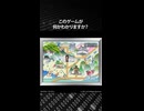 このゲームが何かわかりますか？正解は概要欄で発表！