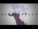 どんな悪夢を共有しよう / 彩宮いい子 feat. 初音ミク