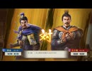 sc^初見？ならばよし！三國志８リメイク実況　７３