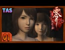[TAS] Wii 零～眞紅の蝶～ [一ノ刻 地図から消えた村]
